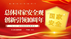 们激励每小我成为平安的守护者